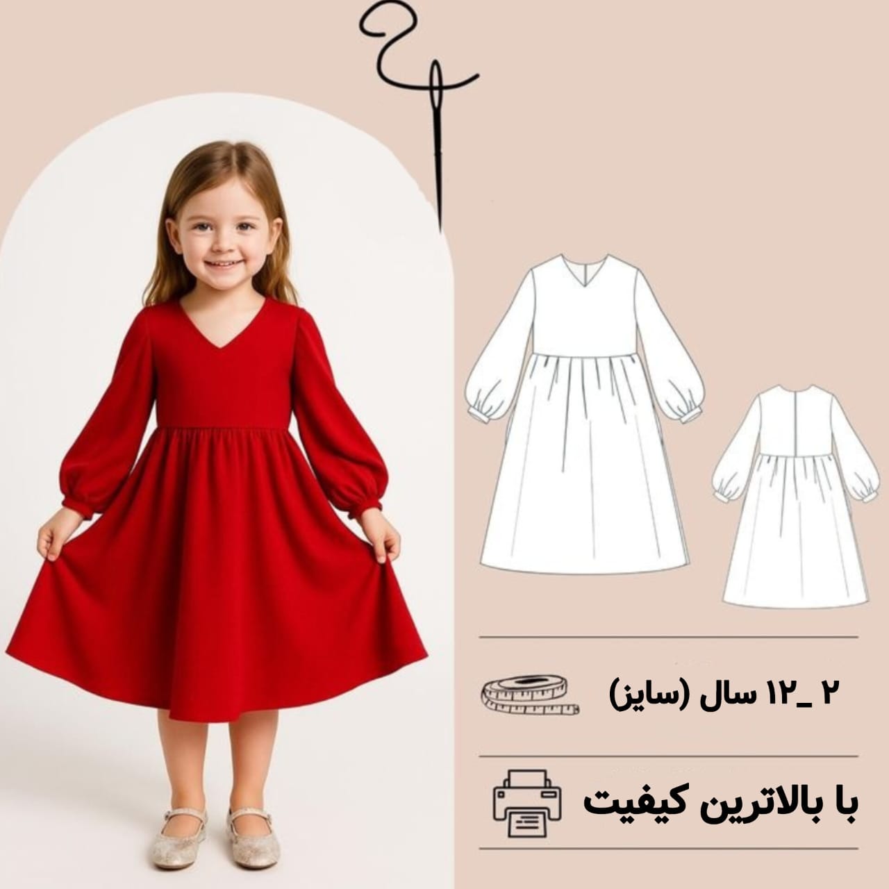 الگوی کودک بالاتنه