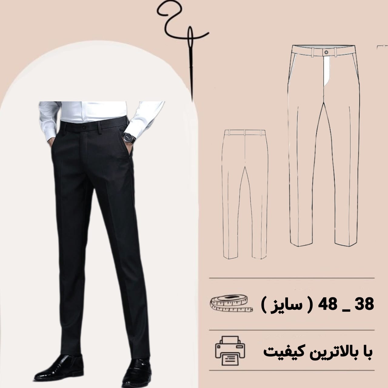 الگوی شلوار مردانه