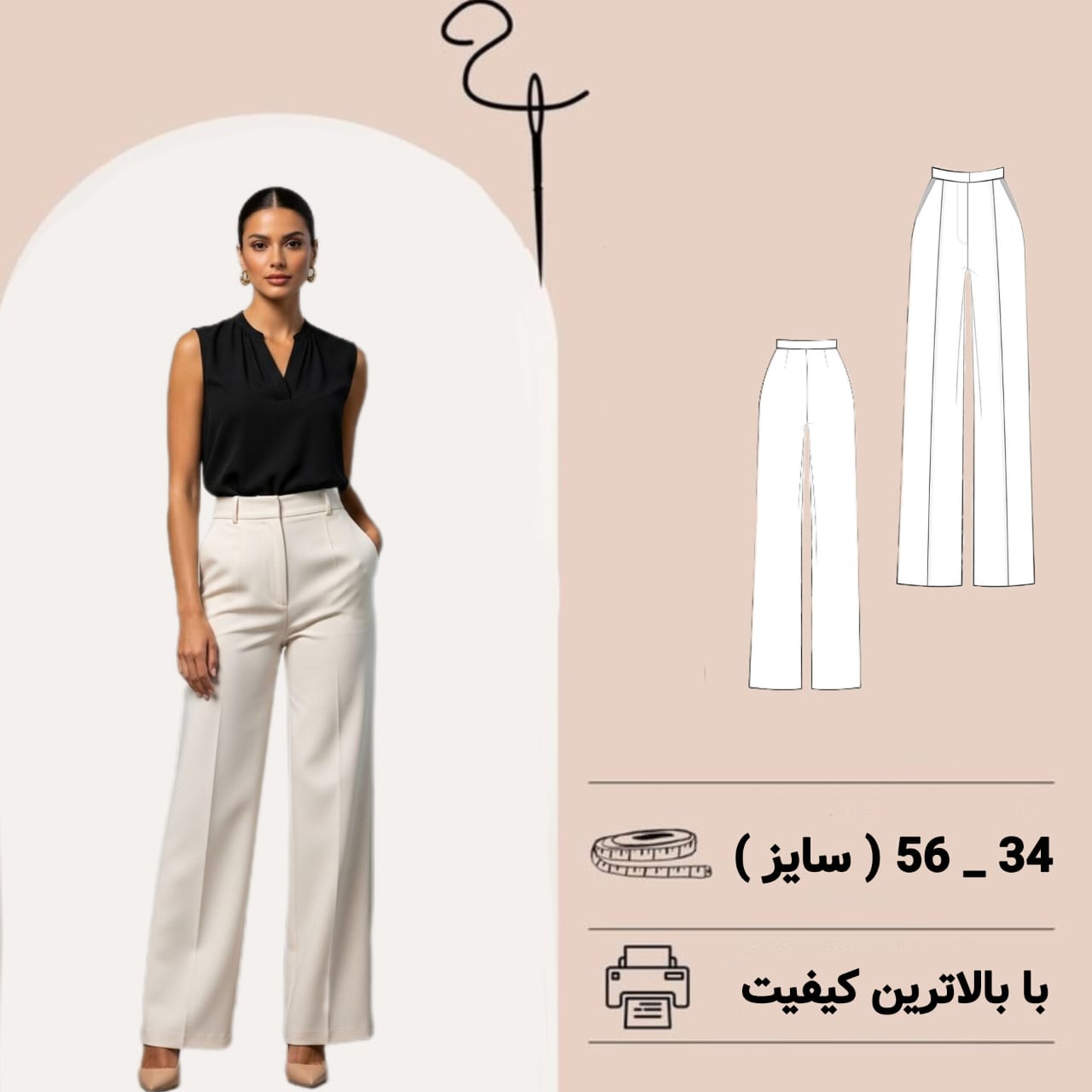 الگوی شلوار زنانه