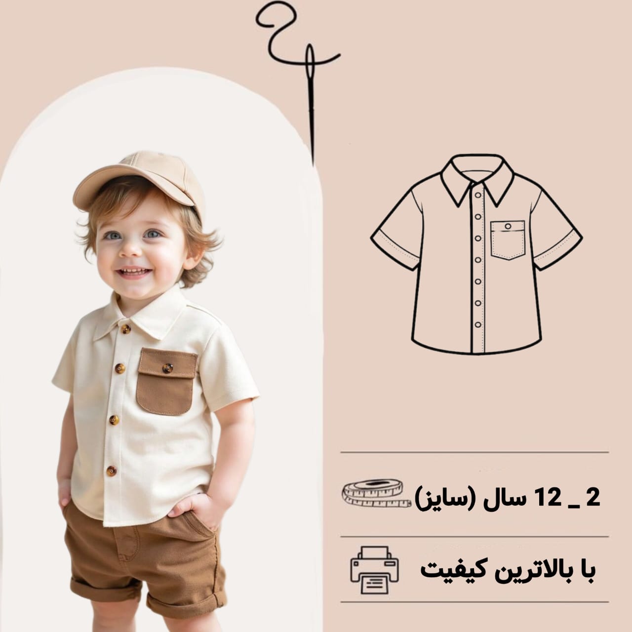 الگوی کودک بالاتنه