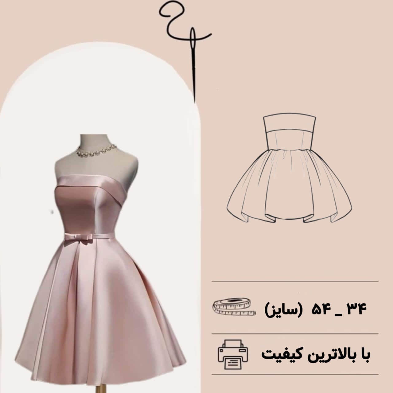الگوی دکلته تا ماهی با کرفیله